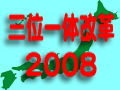 三位一体改革の基礎知識2008