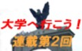 社会人進学から未経験職への転職裏技