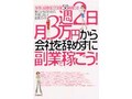 月3万円からの副業ライフを始めませんか？　オススメの本『副業で稼ごう！』