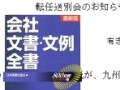 送別会のお知らせの文例