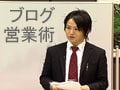 売上を劇的に増やす、ブログ営業術とは？