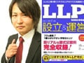 LLPを成功させる、５つの運営ルール