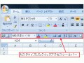 Excelのクイックアクセスツールバーをカスタマイズ