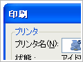 使ってますか？ 便利なワード印刷テクニック