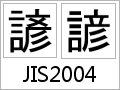 同じワード文書なのに漢字が違う！(2003/2007)