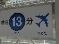 モノレールと京急に羽田空港国際線ターミナル駅開業