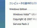 Windows Service Packってなに？