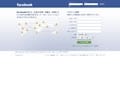 Facebookの使い方-友達、Facebookページなどの探し方-
