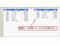 Excelの表で重複しているデータを削除する方法
