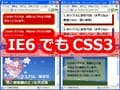 IE6～8でも一部のCSS3が使える！「CSS3 PIE」の使い方