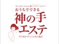 クラランスの神の手エステが学べる！本＋DVDが発売