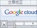 ワードの同時編集を可能にするGoogle Cloud Connect