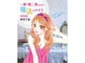 『一重・奥二重さんの魔法のメイクBOOK』が発売！