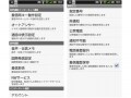 知っておきたいスマートフォンのセキュリティ対策
