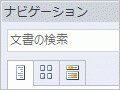 Word 2010-2016での検索のキホン