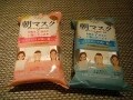 【お試し隊】マンダム　朝マスク新発売
