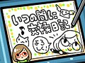 いつの間に交換日記こそ3DSに内蔵するべき
