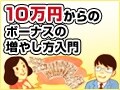 面倒くさがりにぴったりの積立投資の始め方