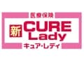 女性向け『医療保険 新CURE Lady(キュア・レディ)』