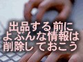 出品で著作権侵害や情報流出の恐れが！