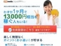 一番堅実かつ実際的なポイント現金化サイト