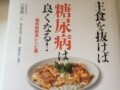 糖質制限食に変えると、ダイエット＋健康な体に