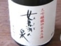 名水百選を使った日本酒　松本の老舗「善哉酒造」