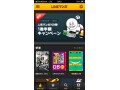 LINEで電子書籍開始！ LINEプラットフォーム化の脅威