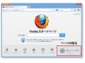 Firefox 再起動後のページの復元