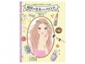 新見千晶さんの新刊「瞬間 変身メイクBOOK」発売