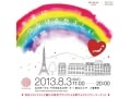 メイクも学べるパリ発東北支援チャリティイベント