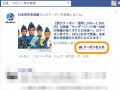 Facebookでクーポンをゲットしよう！