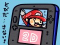 任天堂が2DSを発売する狙いとは？
