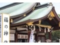 レトロな雰囲気のパワースポット「真清田神社」