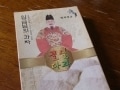 王に献上された韓国宮廷菓子「クルタレ」