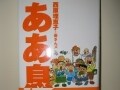 子育てをラクにしてくれた不思議な本 『ああ息子』