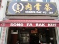 シンガポールで大人気！行列の絶えない老舗肉骨茶店