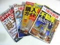 2014年ビジネス誌の特集に見る不動産市況予想