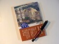 【書評】～『災害・崩壊・津波_地名解』～地名の伝言