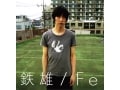 MUDDY WORLD、そしてテクノな鉄雄
