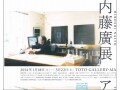 東京・乃木坂で「内藤廣展 アタマの現場」が開催中