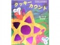 飛び出すお菓子を召し上がれ?! 『クッキーカウント』