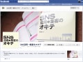 見つけてもらえるFacebookページのつくり方