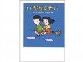まるで煌めく言葉の宝石箱 『いちねんせい』
