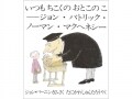 遅刻するには訳がある？『いつもちこくのおとこのこ』