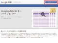 GoogleAdWords キーワードプランナーの使い方