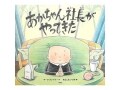 育児に疲れた時に必読『あかちゃん社長がやってきた』