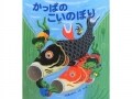 河童町がテーマパークに大変身『かっぱのこいのぼり』