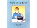 家族が増えることの不安感『かわっちゃうの？』