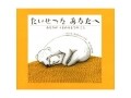 『たいせつなあなたへ あなたがうまれるまでのこと』